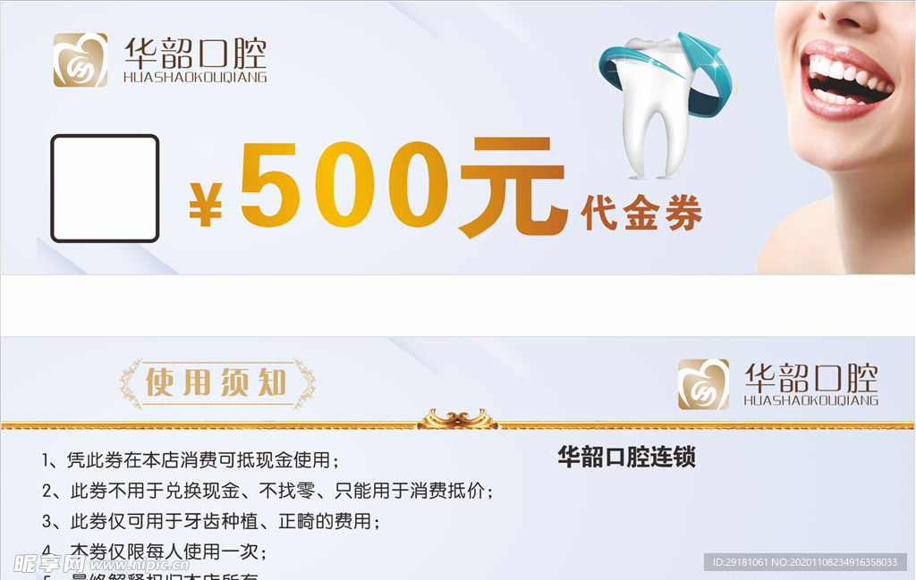 口腔代金券