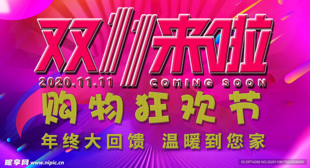 双11海报