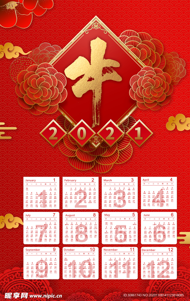 2021年挂历
