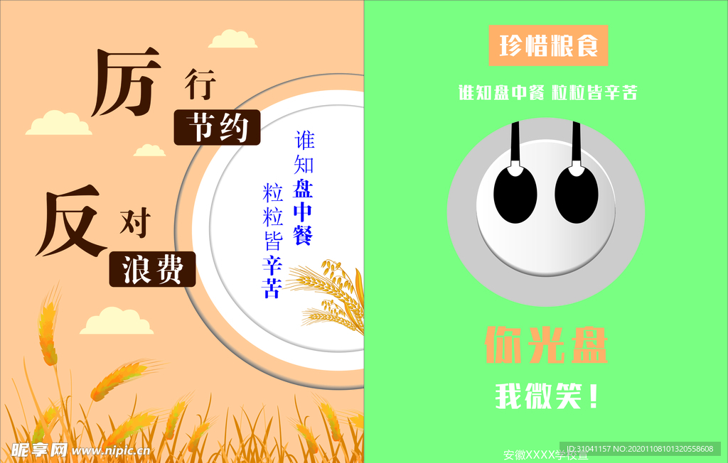 厉行节约 反对浪费