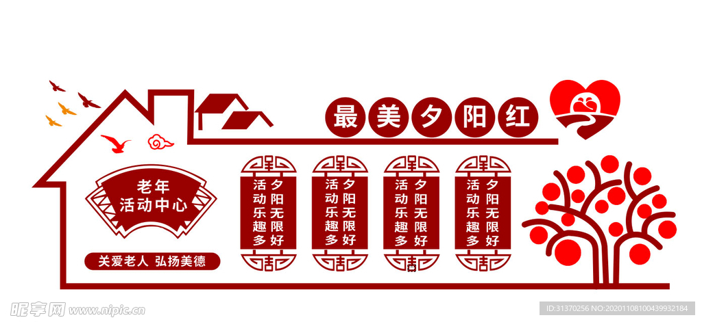 老年人活动中心文化墙