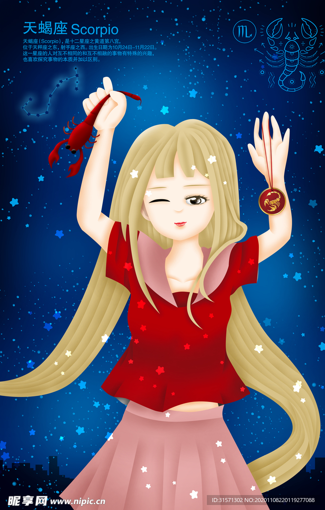 唯美梦幻天蝎座女神美女海报