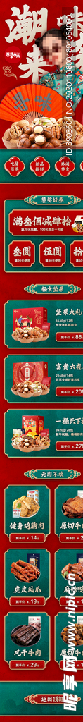 零食网站首页设计