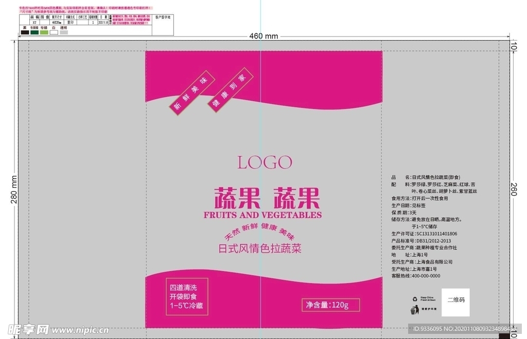 紫色色拉蔬菜包装