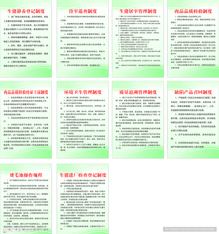 猪肉食品加工厂屠宰厂管理制度