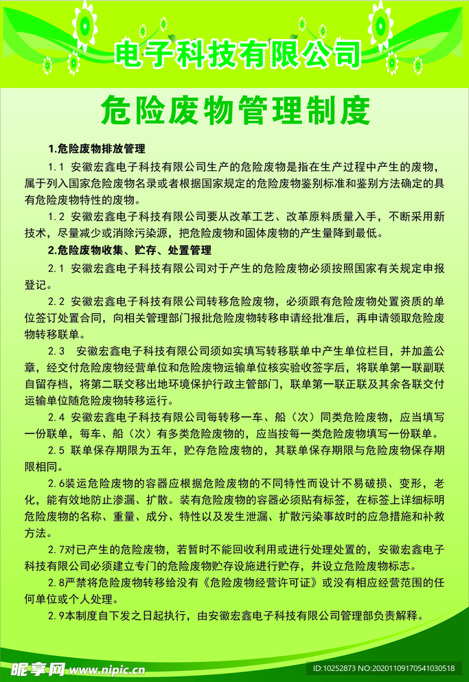 危险废物管理制度