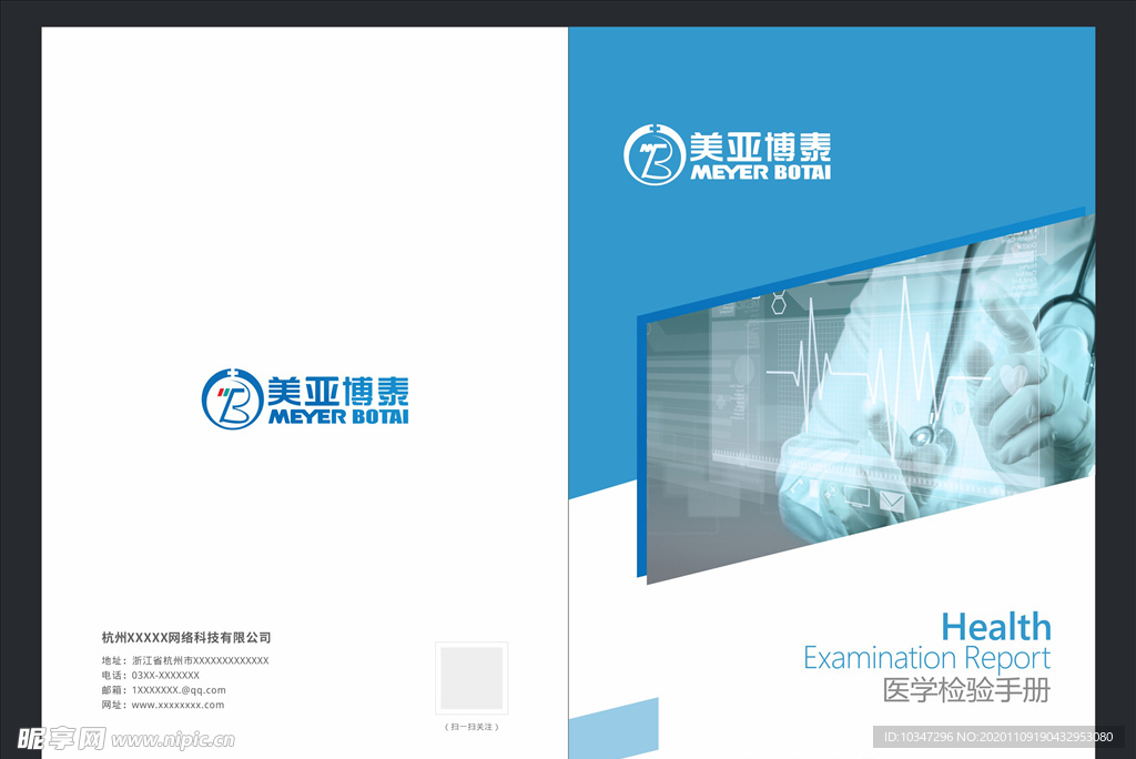 医疗画册封面