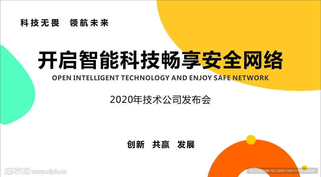 背景展板 发布会