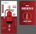 消防安全日