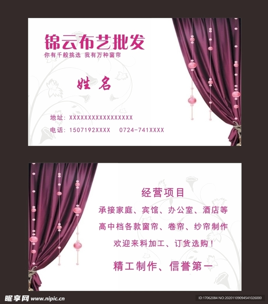 窗帘名片