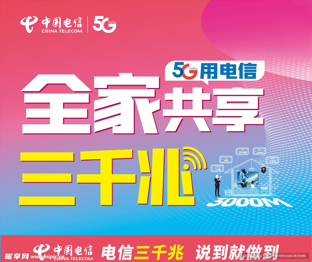 全家共享 三千兆