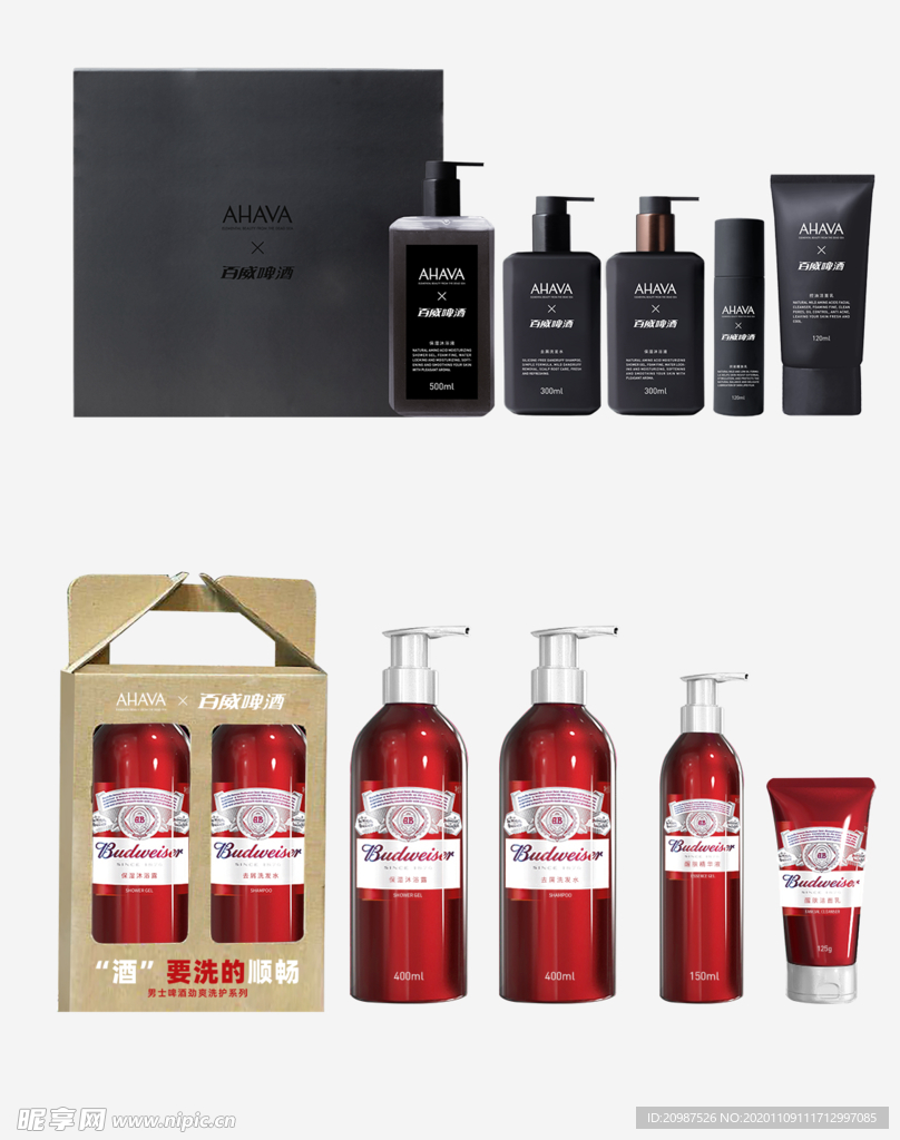青岛啤酒洗护套装