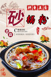 砂锅粉 牛肉粉
