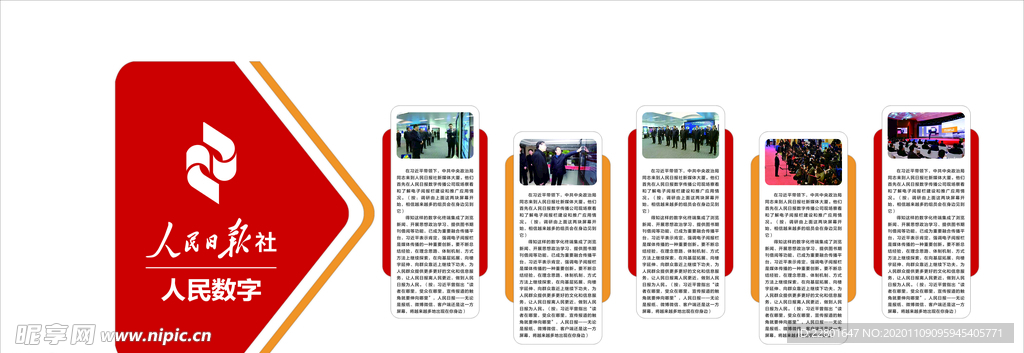 人民日报文化墙