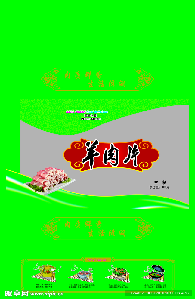 羊肉片  羊肉卷  牛肉卷