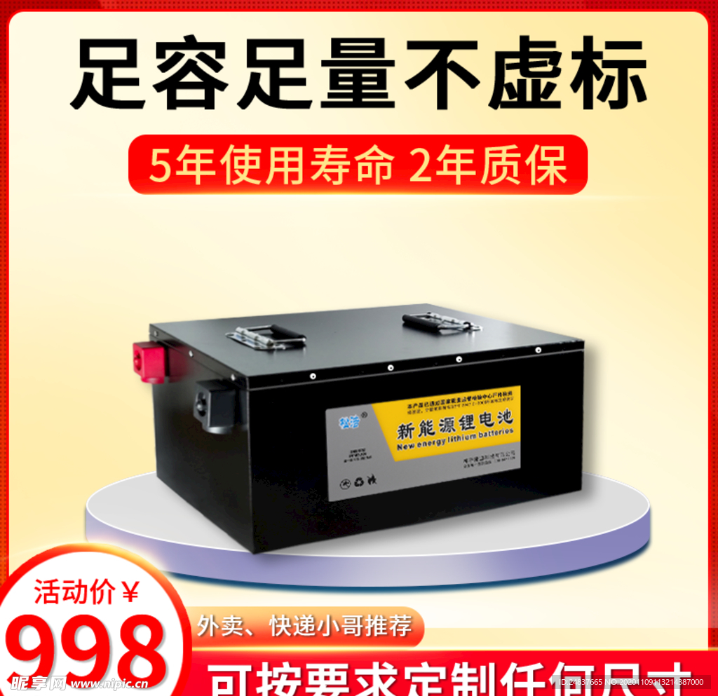 促销活动红色高大上通用主图