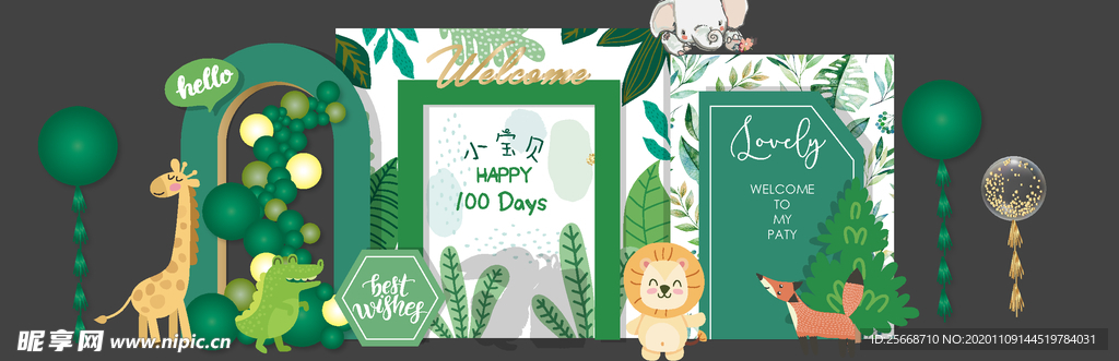 森林风 宝宝宴 小宝贝 百天