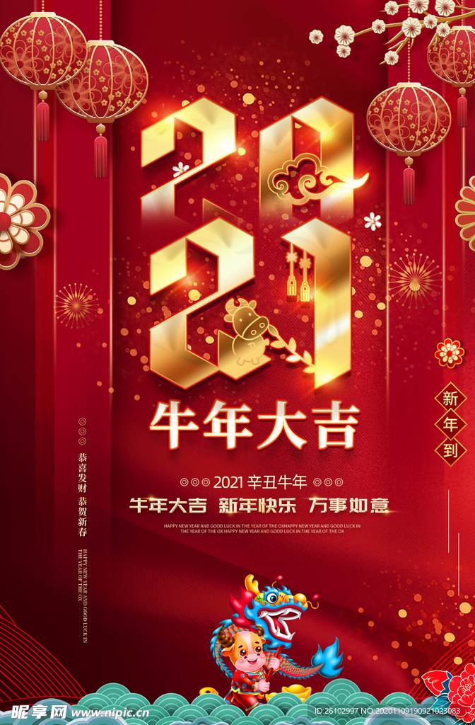 2021牛年海报