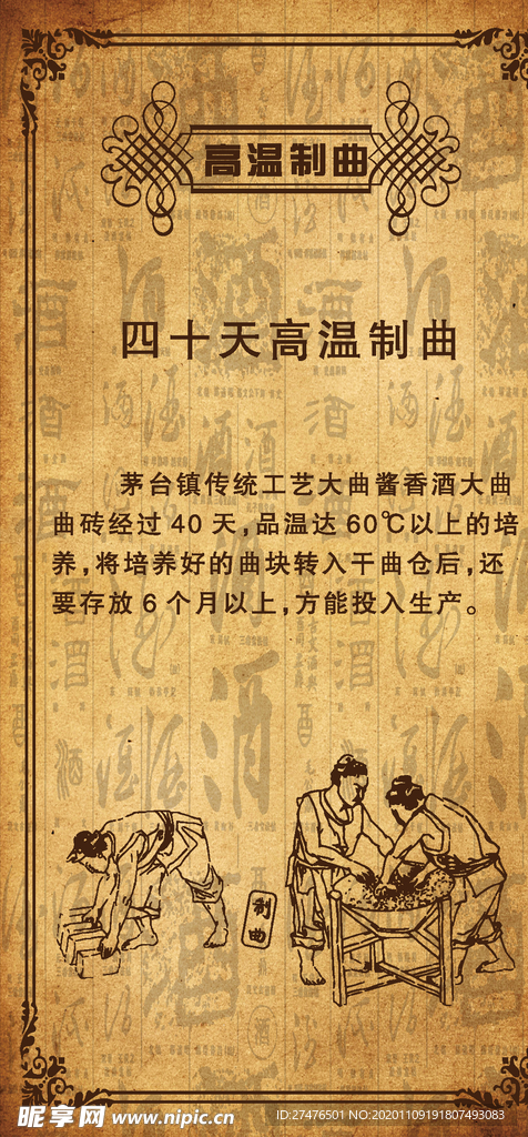 白酒 酿造十大工艺