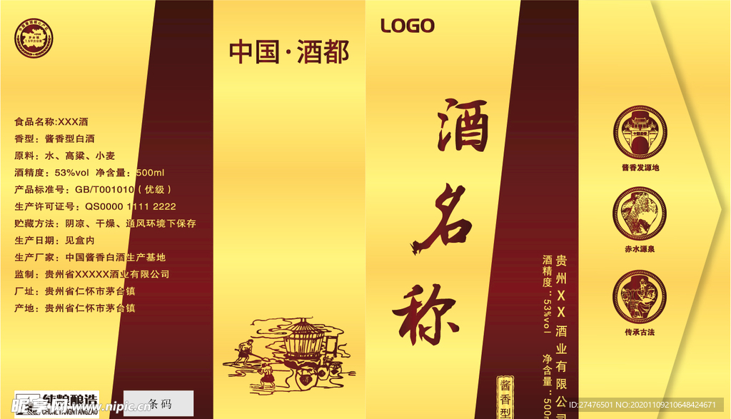 白酒礼盒  平面展开图