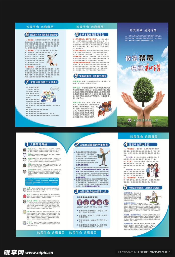 禁毒折页  禁毒宣传 禁毒宣单