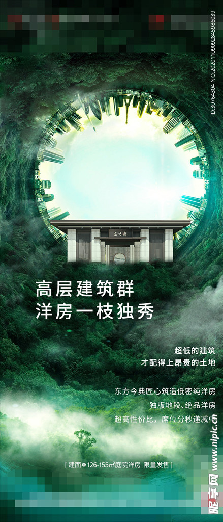 地产绿色生态系列稿