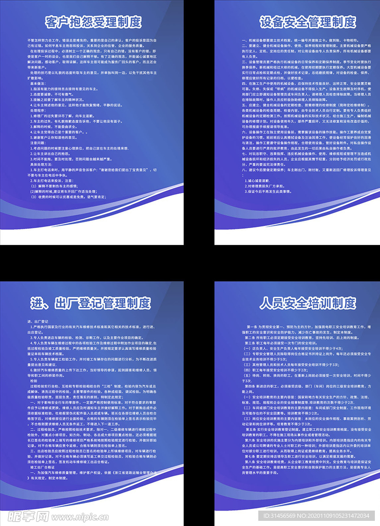 进出厂登记管理制度