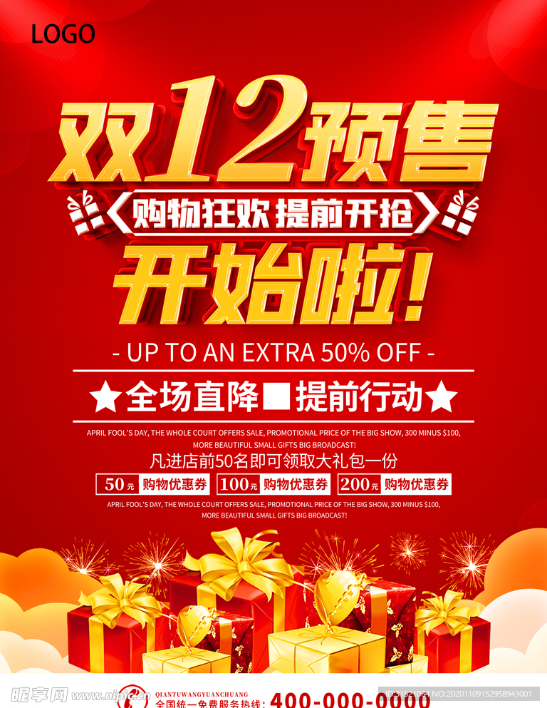 双十二预售