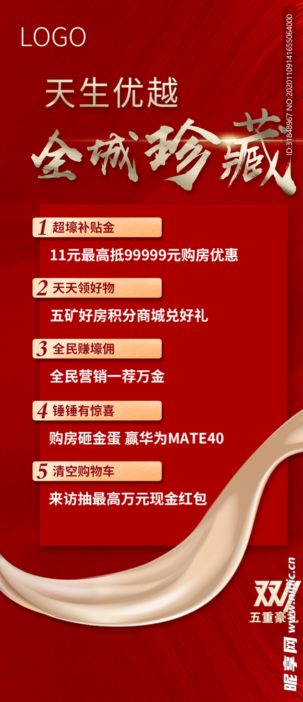 地产五重礼海报