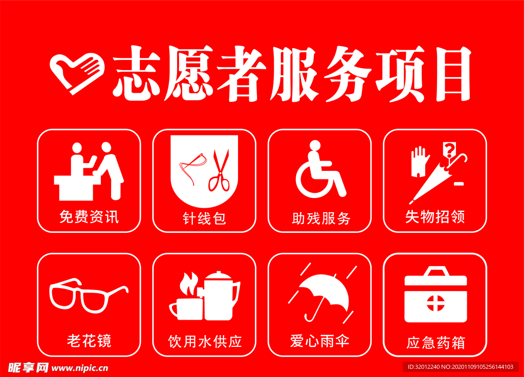 志愿者服务项目