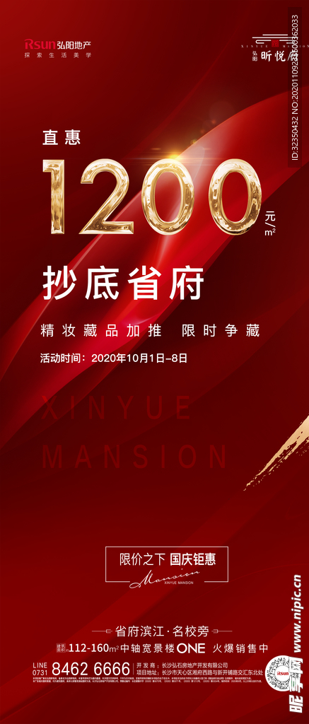 地产热销系列稿