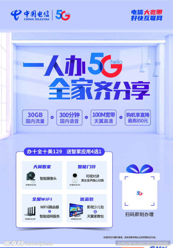 中国电信十全十美海报