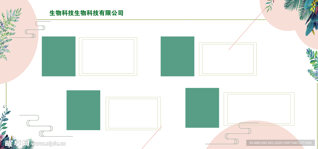 化妆品护肤品展板背景