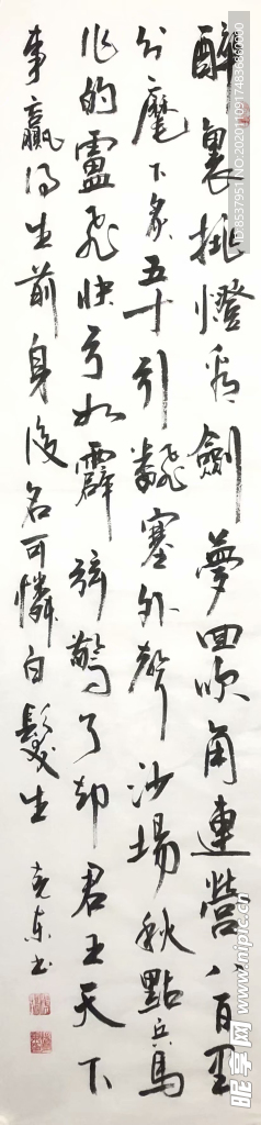 杨克东 书法 醉里挑灯