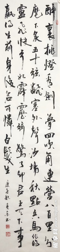 杨克东 书法 醉里挑灯