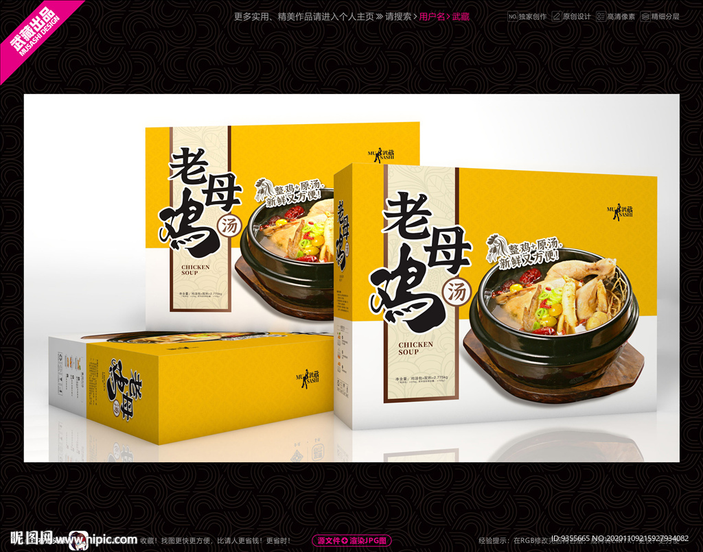 黄色老母鸡汤包装