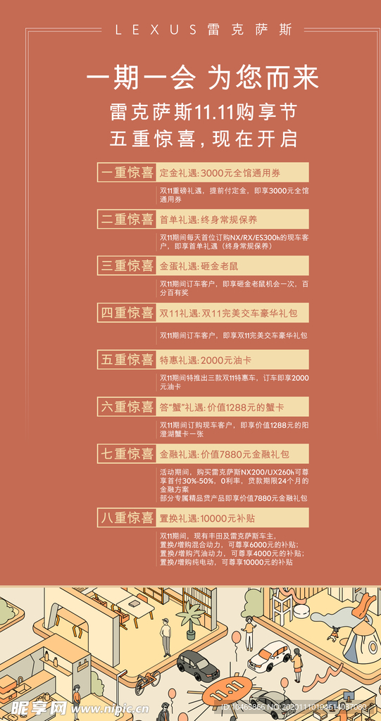雷克萨斯双11购享节