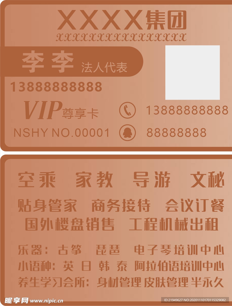 玫瑰金磨砂底金属名片