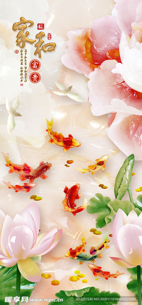 玉雕荷花九鱼图玄关背景