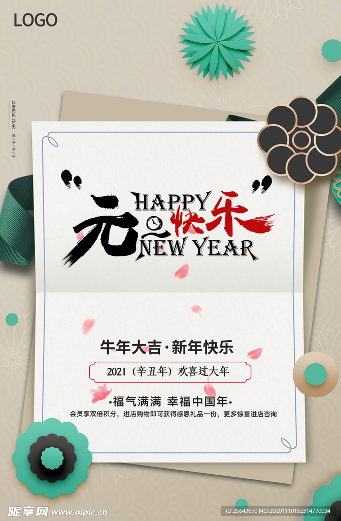 新年快乐 2021年 元旦快乐