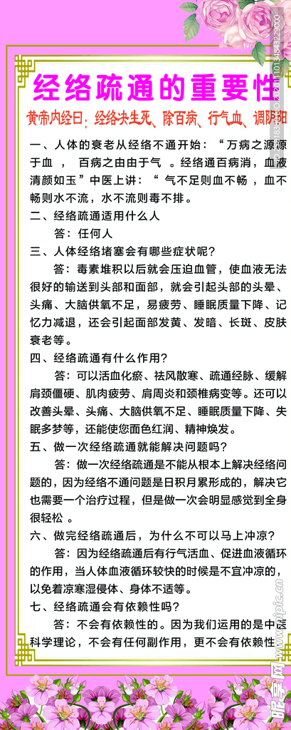 经络疏通的重要性