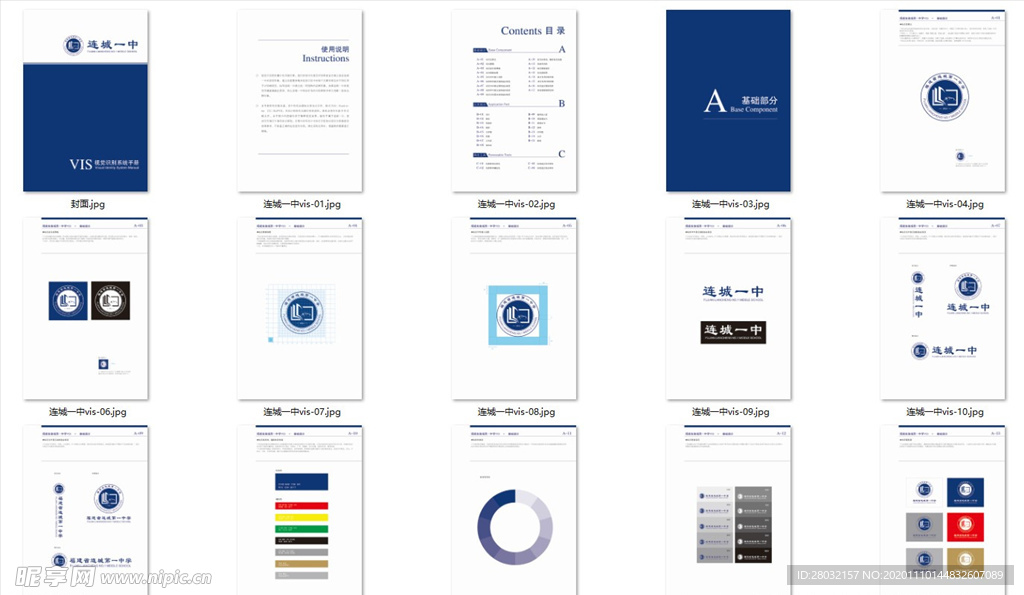 连城一中学校VIS