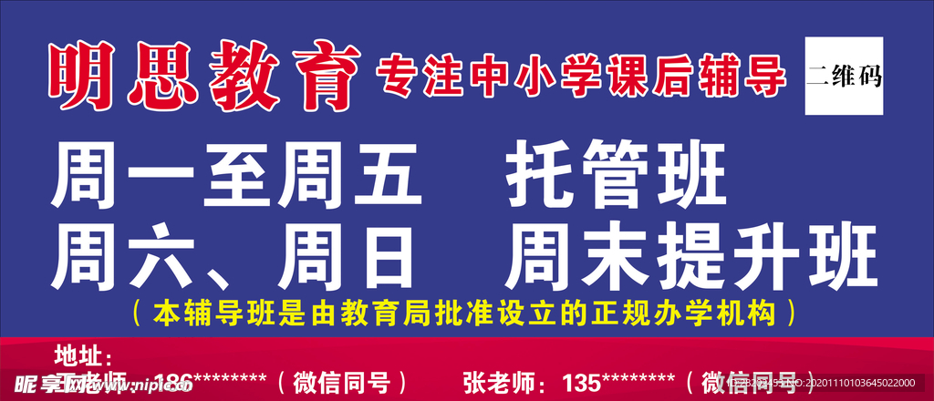 教育辅导单透贴