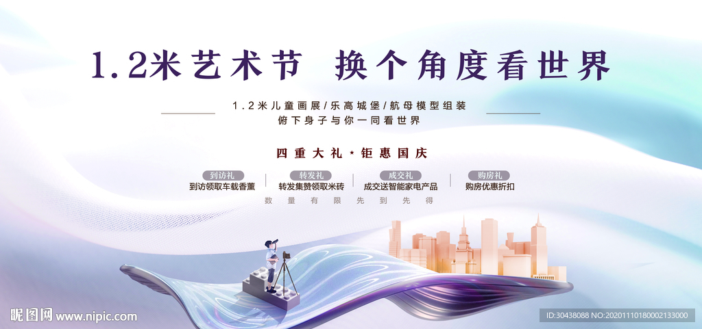 乐高积木 地产活动