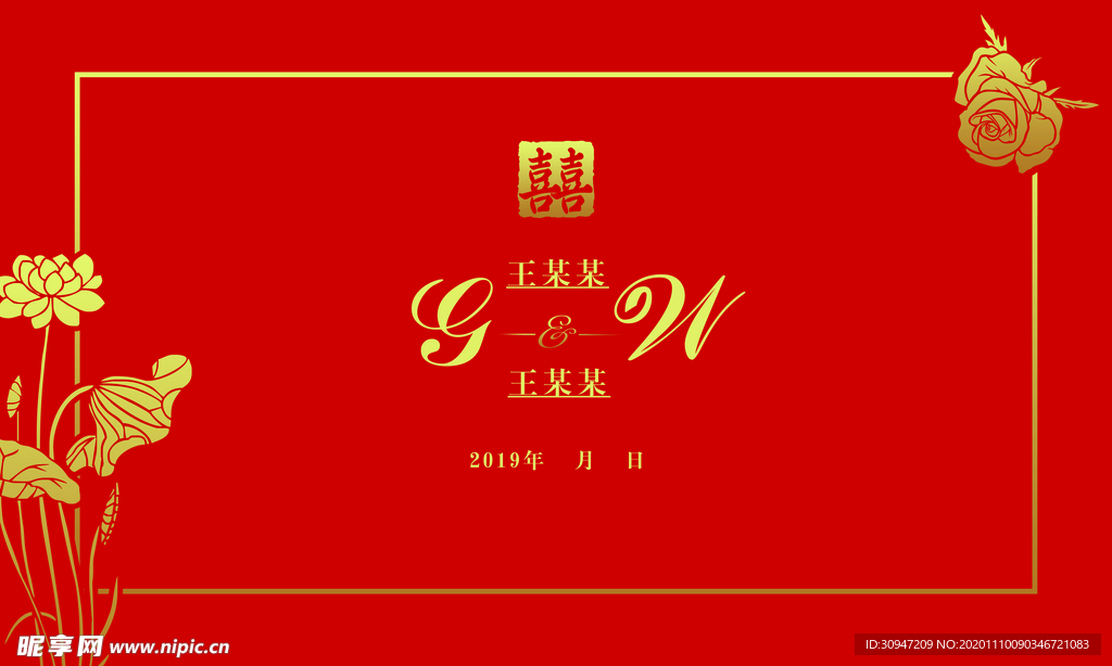 中式简约婚礼背景