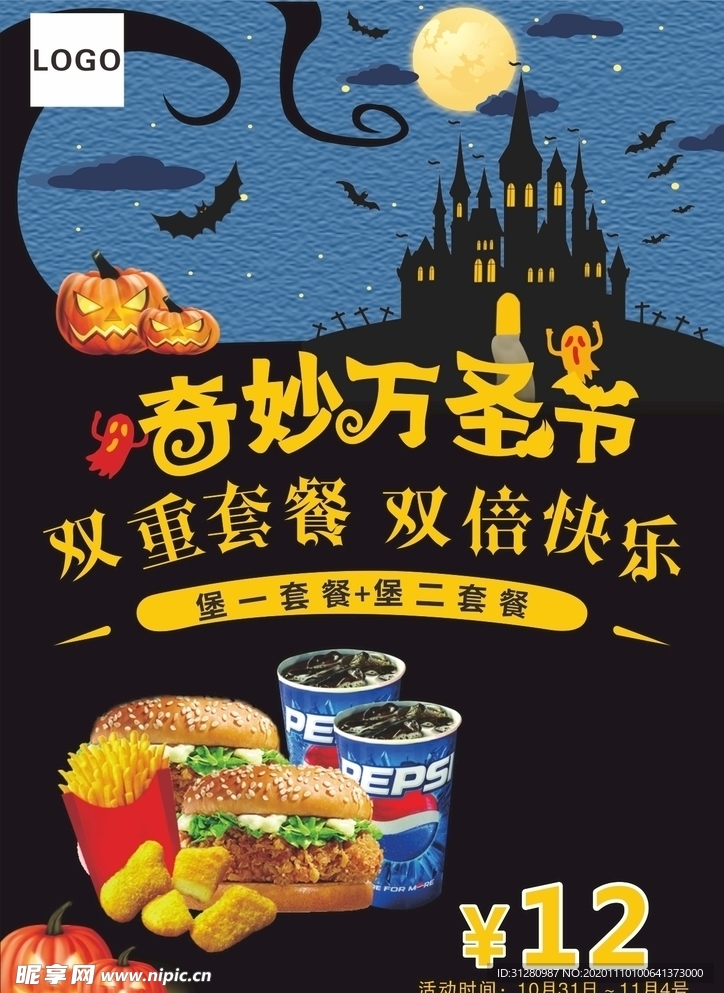 万圣节海报 万圣节广告