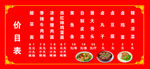 餐厅价目表