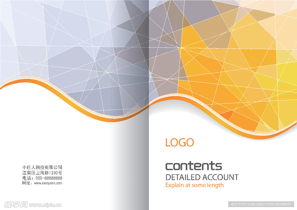 科技画册　科技封面　几何不规则