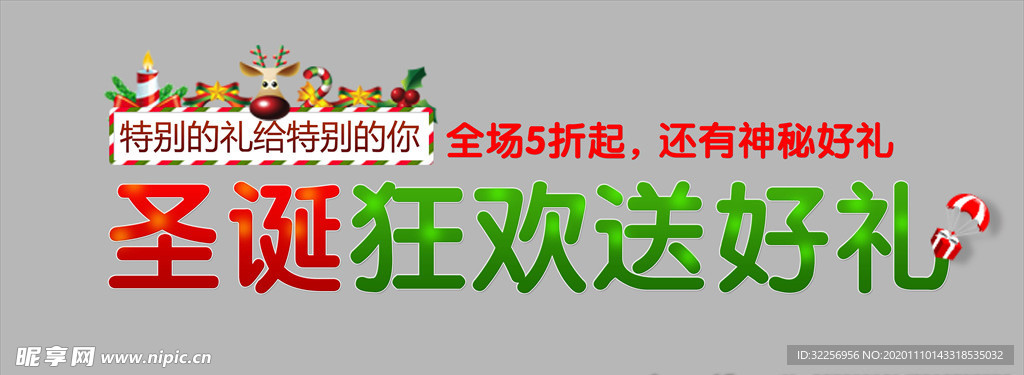 圣诞狂欢送好礼