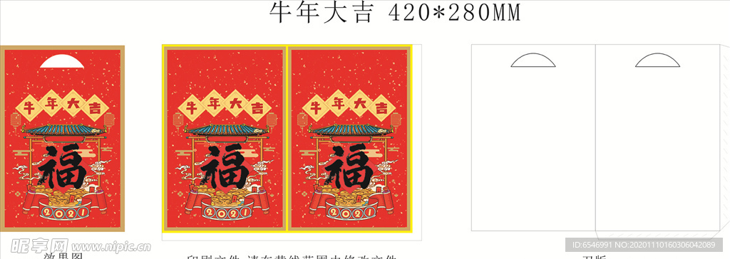 2021年牛年年装春联礼包图片